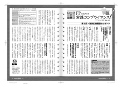 海外口座開設のサポート