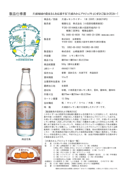 製品仕様書 - 小田原柑橘倶楽部