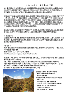 やまのかたりべ 第 62 章立山(室堂)
