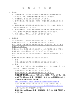 「記載上の注意」（PDF：87KB)を御参照願います。