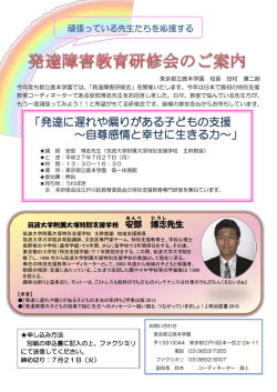 発達に遅れや偏りがある子どもの支援 ～自尊感情