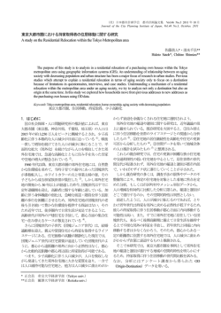 東京大都市圏における持家取得者の住居移動 - CSIS