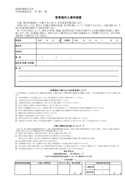「事業場内入場申請書」はこちら