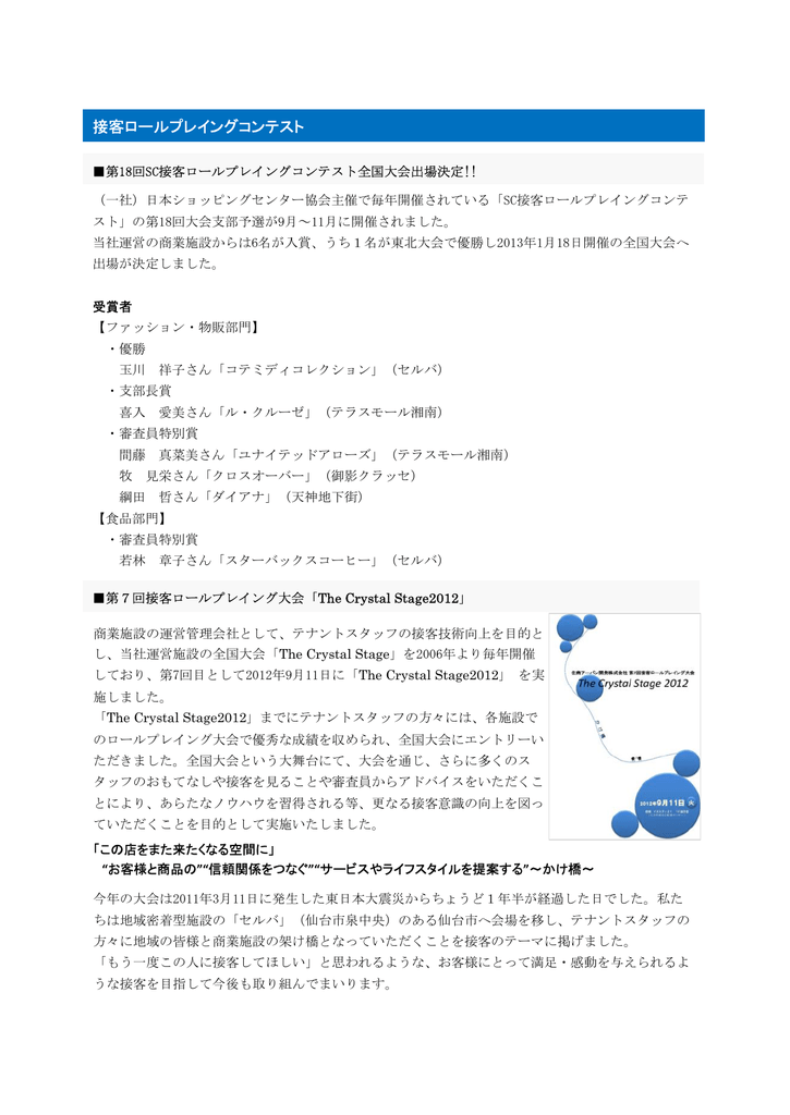 接客ロールプレイングコンテスト