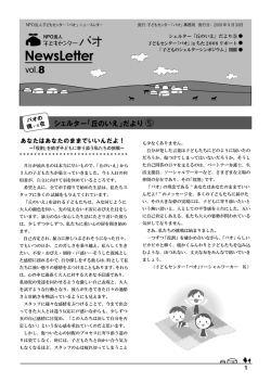 News Le=er - NPO法人 子どもセンター「パオ」