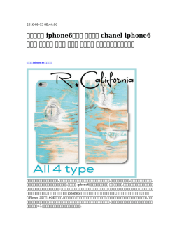 iphone6ケース シャネル chanel