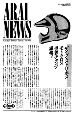 D.ストリボスがモトクロス世界チャンプ獲得！