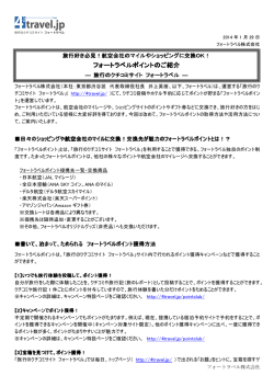 PDFファイルを表示 - フォートラベル株式会社