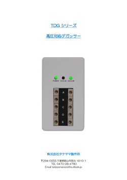 TDG シリーズ 高圧対応デガッサー