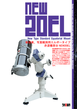 New Type Standard Equatorial Mount 新提案、写真観測用エルボー