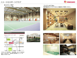 イメージ②スポーツクラブ