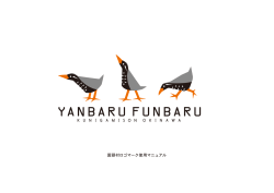国頭村ロゴマーク使用マニュアル