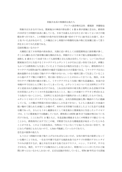 利根川水系の特徴的な魚たち プロファ設計株式会社 環境部 斉藤裕也