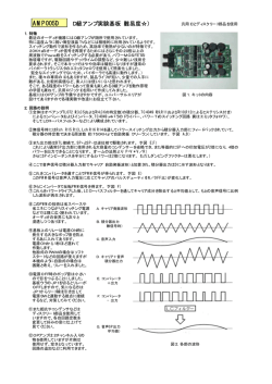 AMP005D D級アンプ実験基板（難易度  ）