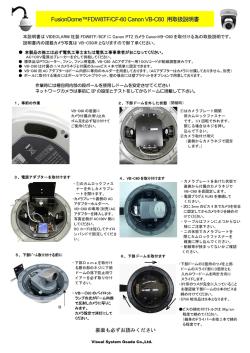 FDW8 Canon VB-C60、VB-M40用(pdf 432KB)