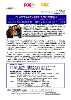 アメリカ行き航空券など豪華プレゼントが当たる！ 2012 年 3 月 26 日(月