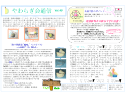 やわらぎ会通信 Vol.49