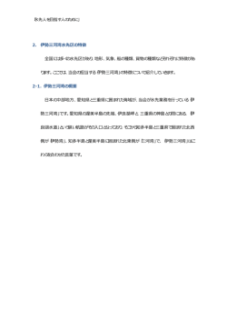 2． - 伊勢三河湾水先区水先人会