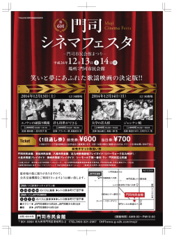 笑いと夢にあふれた歌謡映画の決定版!! - ようこそ門司・若松市民会館の