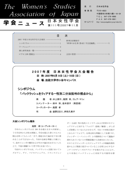 第111号 - 日本女性学会