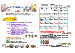 かんな子育て支援センター結（Yui） 9月号