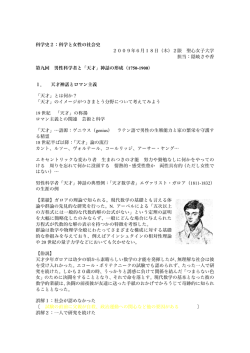科学史2：科学と女性の社会史 2009年6月18日（木）2限 聖心女子大学