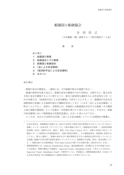 船籍国と船級協会