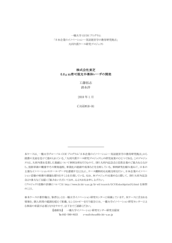 株式会社東芝 0.6&mu;m帯可視光半導体レーザの開発 工藤悟志 清水洋