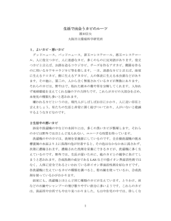 生活で出会うカビのルーツ