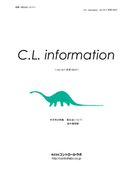 C.L. information Vol.14（7月号） 特集～寄生虫について