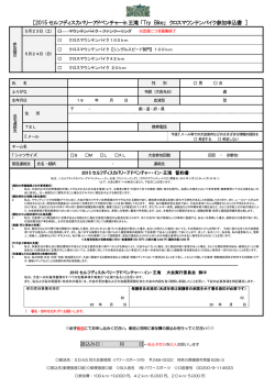 ［2015 セルフディスカバリーアドベンチャーin 王滝 「Try Bike」 クロス