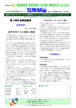 11月17日 第1482回例会