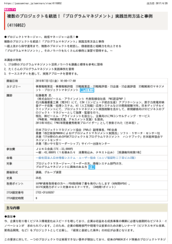 複数のプロジェクトを統括！「プログラムマネジメント」実践活用方法と