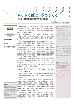 ネットで遊ぶ、クラシック！