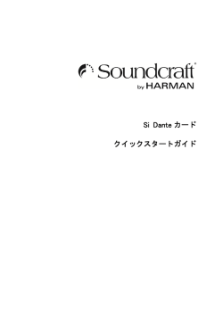Si Dante カード クイックスタートガイド