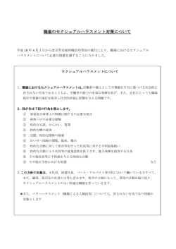 職場のセクシュアルハラスメント セクシュアルハラスメント セクシュアル