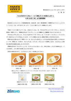 6 月 18 日（木）より販売開始