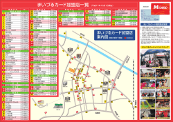 まいづるカード加盟店一覧 - 宮崎県商工会議所連合会