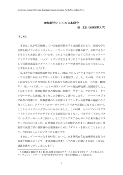 地域研究としての日本研究