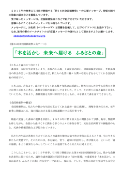 第66回全国植樹祭の紹介（PDF：263KB）