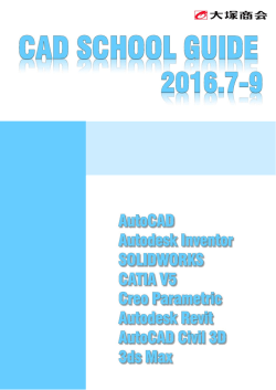 2016年7月～9月スクールガイド