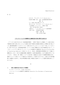 トランスレーショナル医療担当上級副社長の任命に関するお知らせ