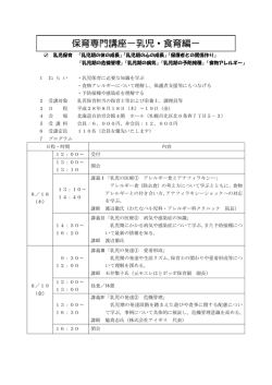 保育専門講座－乳児・食育編