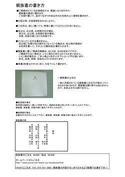 親族書の書き方