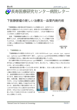 PDF：569KB - 国立長寿医療研究センター