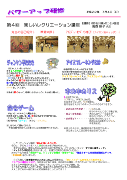 第4回 楽しいレクリエーション講座