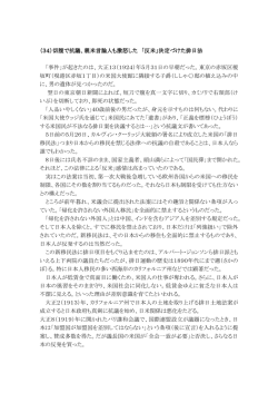 切腹で抗議、親米言論人も激怒した