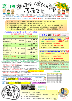 パソコン教室 ふるさと 高山校 ご案内チラシはこちら