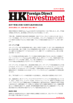 2015年3月号 - InvestHK