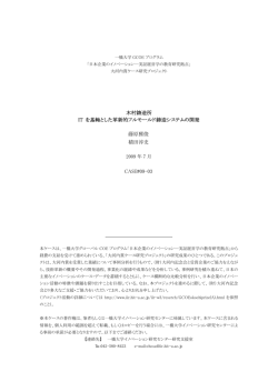 木村鋳造所 IT を基軸とした革新的フルモールド鋳造システムの開発